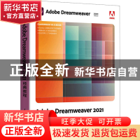 正版 Adobe Dreamweaver 2021经典教程 [美]吉姆·马伊瓦尔德 人民