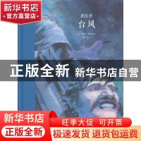 正版 读库-康拉德 台风 [英]康拉德,[意]保罗·阿尔坦 新星出版社