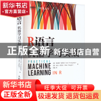 正版 R语言机器学习实战(彩印) [美] 弗雷德·恩旺加(Fred Nwanga