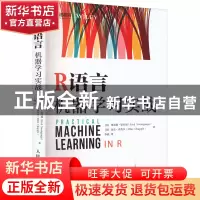 正版 R语言机器学习实战(彩印) [美] 弗雷德·恩旺加(Fred Nwanga