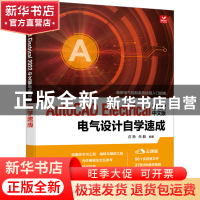 正版 AutoCAD Electrical 2022中文版电气设计自学速成 庄艳,朱毅