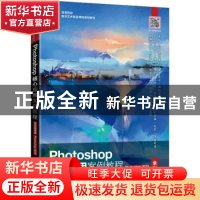 正版 Photoshop核心应用案例教程(全彩慕课版)(Photoshop 2020