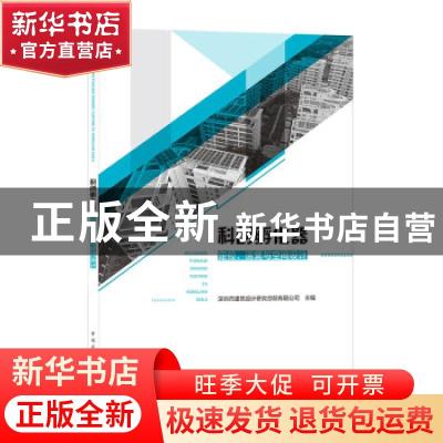 正版 科创孵化器定位运营与空间设计 深圳市建筑设计研究总院有限