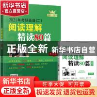 正版 2021年考研英语(二)阅读理解精读80篇 老蒋 中国人民大学出