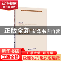 正版 毒品案件中的证据理论与证据实践 祁亚平著 中国政法大学出