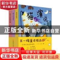 正版 王一梅童话精品集(共3册) 王一梅著 南京大学出版社 9787305