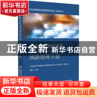 正版 帕金森病治疗用药风险管理手册 中国药品监督管理研究会 中