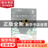 正版 小猫头鹰的下雪天::: (美)迪芙雅·崔妮法森 新星出版社 9