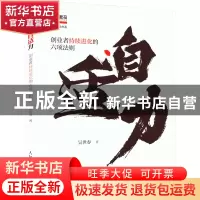 正版 自适力:创业者持续进化的六项法则 吴世春 人民邮电出版社