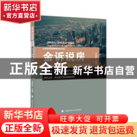 正版 金诉说房——揭秘常见的21个购房陷阱 王佳红 中国政法大学