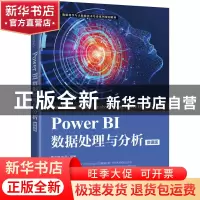 正版 Power BI数据处理与分析(微课版) 黄达明 张萍 人民邮电