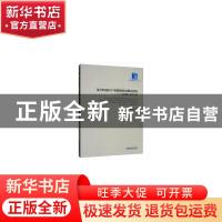 正版 连片特困区产业精准扶贫模式研究:以新疆三地州为例 潘明明