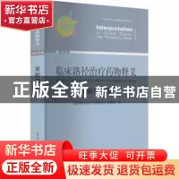正版 临床路径治疗药物释义:2022年版:肾脏病分册:The kidney dis