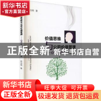 正版 价值思维与公司价值管理:CF0到CEO的必由之路 赵治纲 经济科