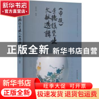 正版 《申报》景德镇瓷业文献选辑 詹伟鸿 中国轻工业出版社 97