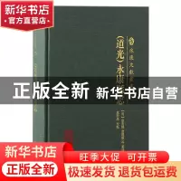正版 [道光]永康县志 (清)廖重机等纂修;卢敦基校点 上海古籍出