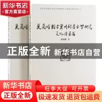 正版 夏商时期古冀州的考古学研究:文化谱系篇:Volume of cultura