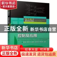 正版 直流变压器拓扑、控制及应用 69 机械工业出版社 978711171