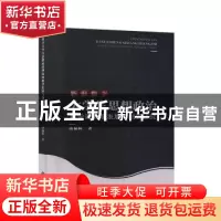 正版 新形势下大学生思想政治理论课教学发展与创新研究 凌福林