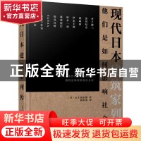 正版 现代日本建筑家列传 [日]五十岚太郎 辽宁科学技术出版社 97
