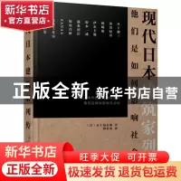 正版 现代日本建筑家列传 [日]五十岚太郎 辽宁科学技术出版社 97
