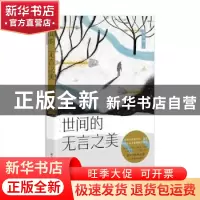 正版 朱光潜(世间的无言之美) 朱光潜 中国致公出版社 9787514514