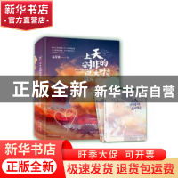 正版 上天安排的最大啦(全两册) 春刀寒 中国致公出版社 97875145