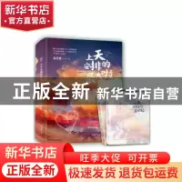 正版 上天安排的最大啦(全两册) 春刀寒 中国致公出版社 97875145