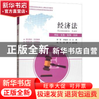 正版 经济法:理论·实务·案例·实训 李贺,李春伶主编 上海财经大