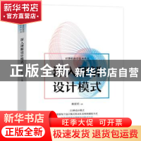 正版 深入理解设计模式 林祥纤 著 机械工业出版社 97871117248