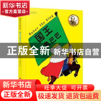 正版 国王大象巴巴 [法]让·德·布吕诺夫 中国人口出版社 97875101