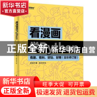 正版 看漫画学Python:有趣、有料、好玩、好用 关东升 电子工业出