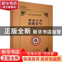 正版 诺素采勺:上:谱牒篇 王继超 贵州民族出版社 9787541225819