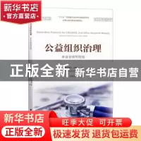 正版 公益组织治理:来自全球的经验:lessons from around the wor