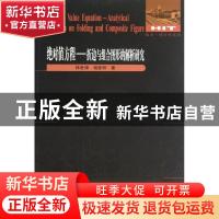 正版 绝对值方程:analytical research on folding and composite