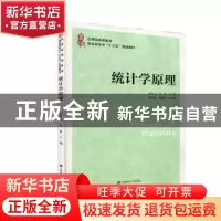 正版 统计学原理 曾自卫,吴霞 上海财经大学出版社有限公司 97875