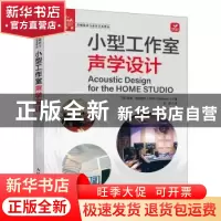 正版 小型工作室声学设计 [美]米奇·加拉格尔(Mitch Gallagher