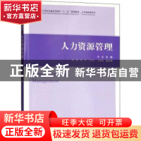 正版 人力资源管理 邹莹主编 上海财经大学出版社 9787564232337