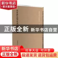 正版 宋本详注周美成词片玉集 周邦彦,韩永进,陈元龙 等 国家图书