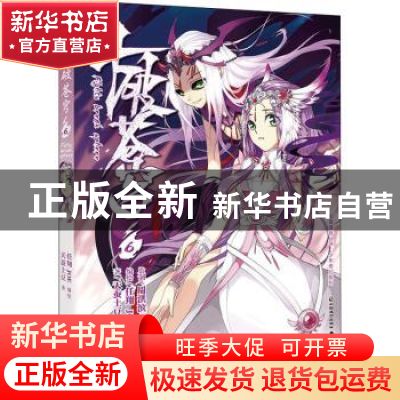 正版 斗破苍穹:6 天蚕土豆 中国致公出版社 9787514514032 书籍