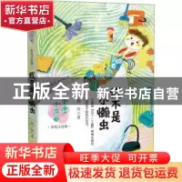 正版 我不是小懒虫:美绘注音版 徐玲 晨光出版社 9787571509279