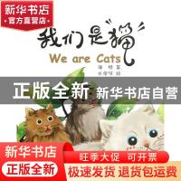 正版 我们是“猫” 海格著 中央广播电视大学出版社 978730405763