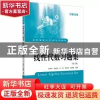 正版 线性代数 何其祥沈炳良武斌邹晓光 上海财经大学出版社 9787