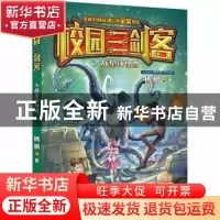 正版 大战星球怪兽(经典版)/校园三剑客 杨鹏 大连出版社 9787550
