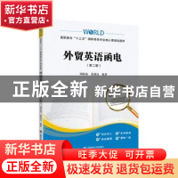 正版 外贸英语函电 周琼琼 上海财经大学出版社 9787564233129 书