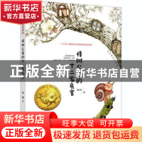 正版 樟树公寓的十二家房客/大白鲸童话森林 梅瑜 大连出版社 978