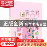 正版 女生贾梅全传:补习班轶事 秦文君 少年儿童出版社 978755890