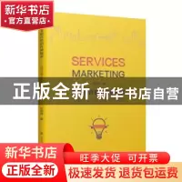 正版 服务即营销的终极秘密:代理记账公司的管理与营销 何明涛