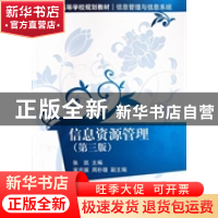正版 信息资源管理 张凯 主编 清华大学出版社 9787302288398 书