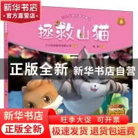 正版 拯救山猫 陶丽 安徽少年儿童出版社 9787570705306 书籍